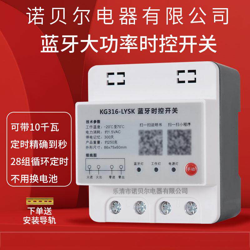 手机蓝牙时控开关220V大功率充电桩路灯抽水泵定时器全自动控制器