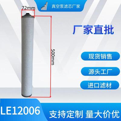 LE12006滤芯 油雾分离器 真空泵排气过滤器 HIFI SI41507油分离器