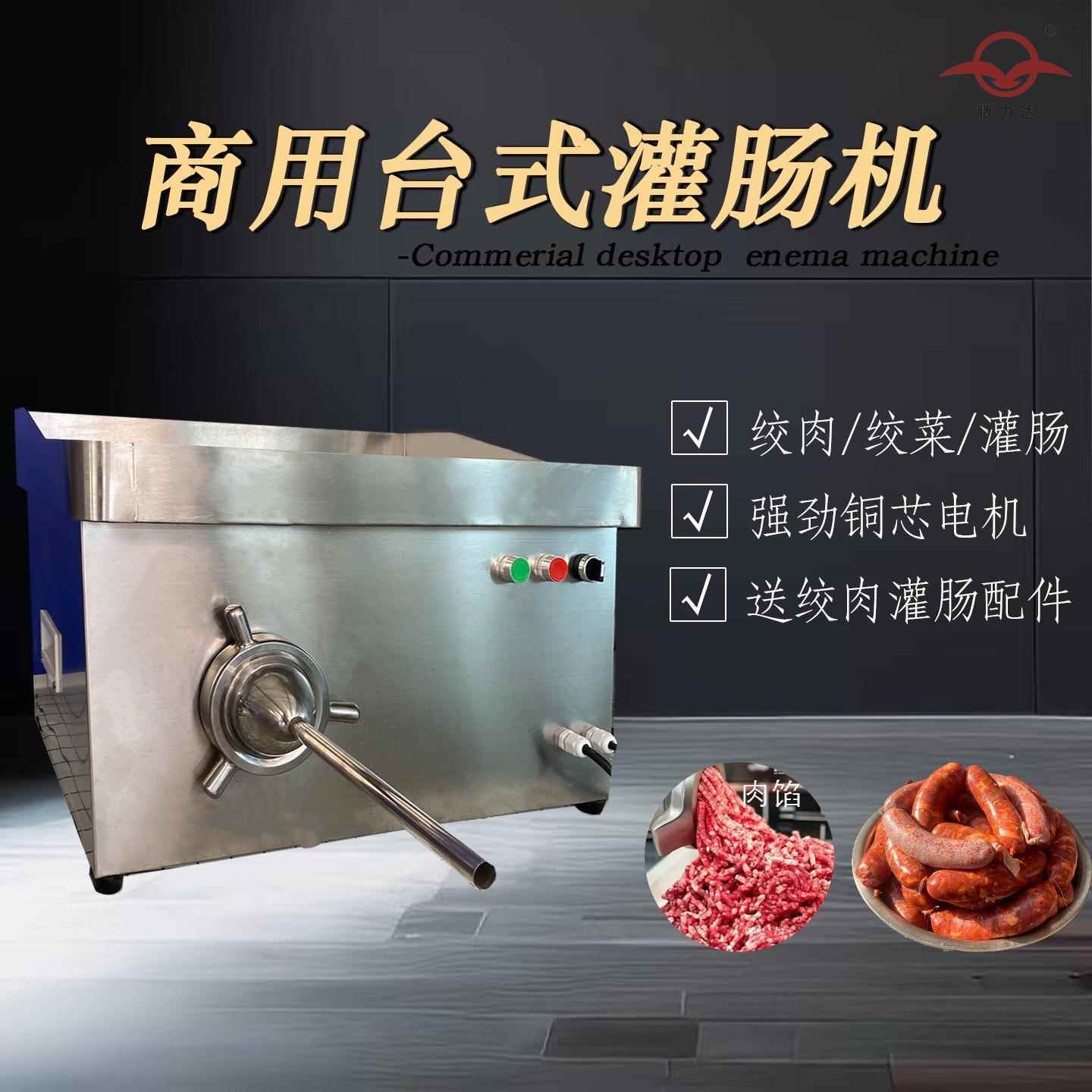 灌肠机电动商用大型台式红肠腊肠灌香肠不锈钢脚踏食品级