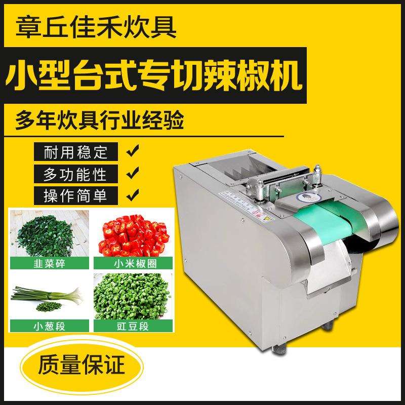 商用自动不锈钢辣椒机小型机械家用电动打碎机小型台式专切辣椒机