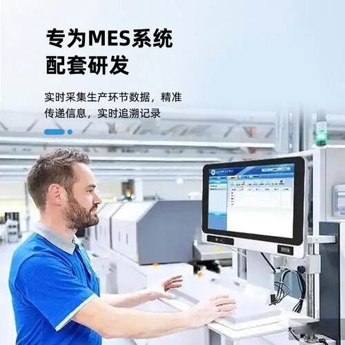 mes系统工位机工业车间产线sop防水防尘防爆落地式查询工控一体机