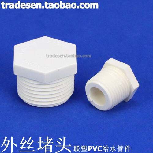 联塑PVC丝堵 VPC给 水管配件 白色塑料 UPVC阻流塞丝堵 封帽 外牙