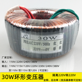 30w隔离环形变压器，220v转220v防雷电源110v220v380v订制