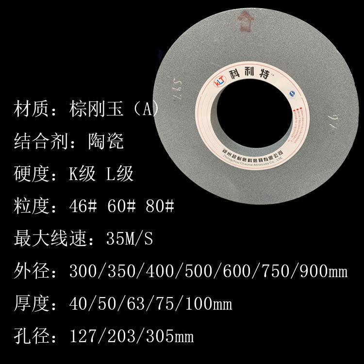 科利特砂轮A棕刚玉砂轮片750*75*305磨普通钢金属材质合金钢耐磨