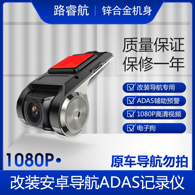 高清1080P记录仪安卓大屏导航专用USB星光夜视ADAS行车辅助前方