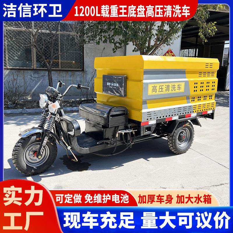 电动高压清洗车1200L载重王底盘小区道路高压冲洗车广告栏清洗车