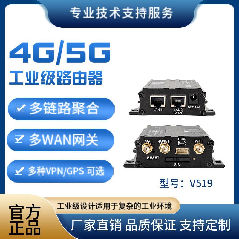4G插卡高速路由器全网通APN专网VPN视频传输4G转有线多网备份聚合