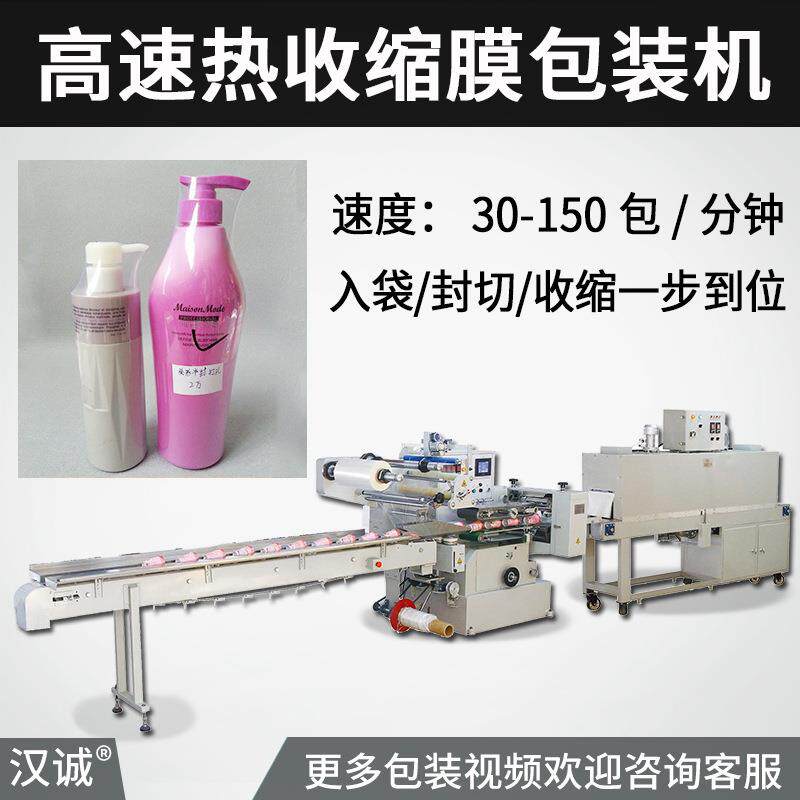 沐浴露自动套袋收缩包装机沐浴乳收缩膜包装机热收缩覆膜机器