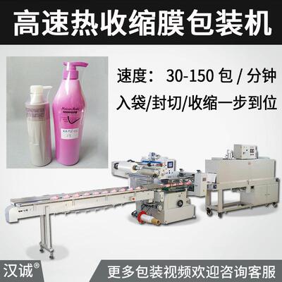 沐浴露自动套袋收缩包装机沐浴乳收缩膜包装机热收缩覆膜机器