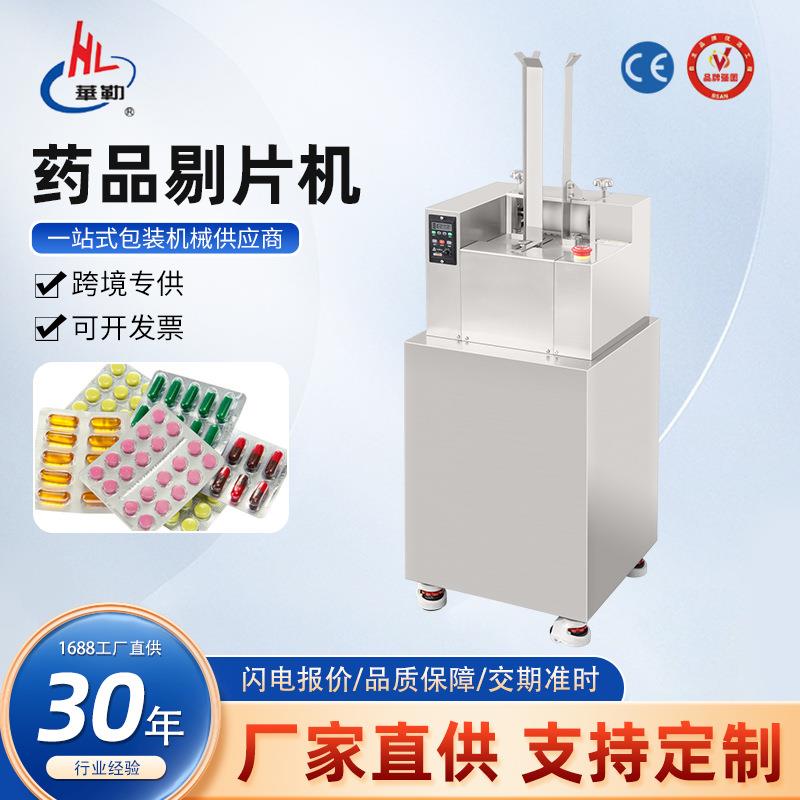 全自动药品剔片机铝塑泡罩包装机药片剥粒机铝铝药片胶囊剔粒机