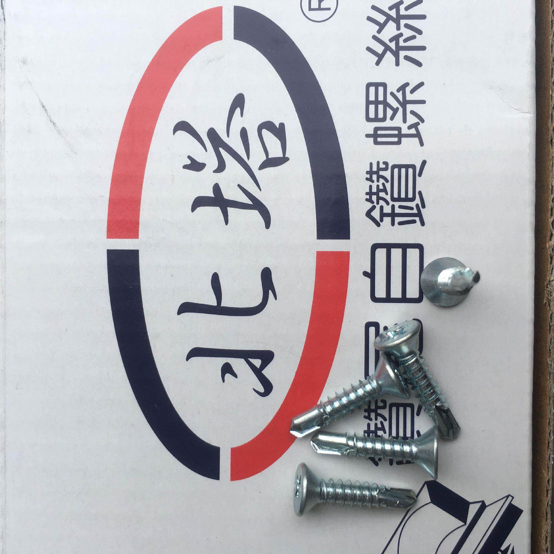 大量北塔十字平头钻尾丝 沙拉头钻尾螺丝 沉头燕尾钉型号齐全