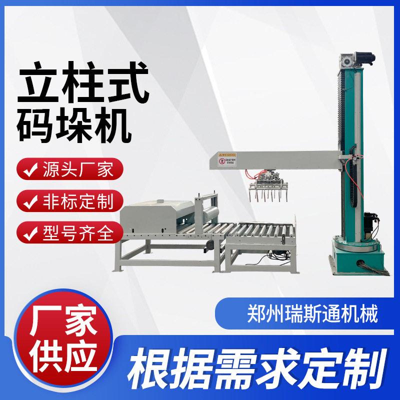 立柱码垛设备纸箱日化用品编织袋堆码流水线全自动旋转机器人