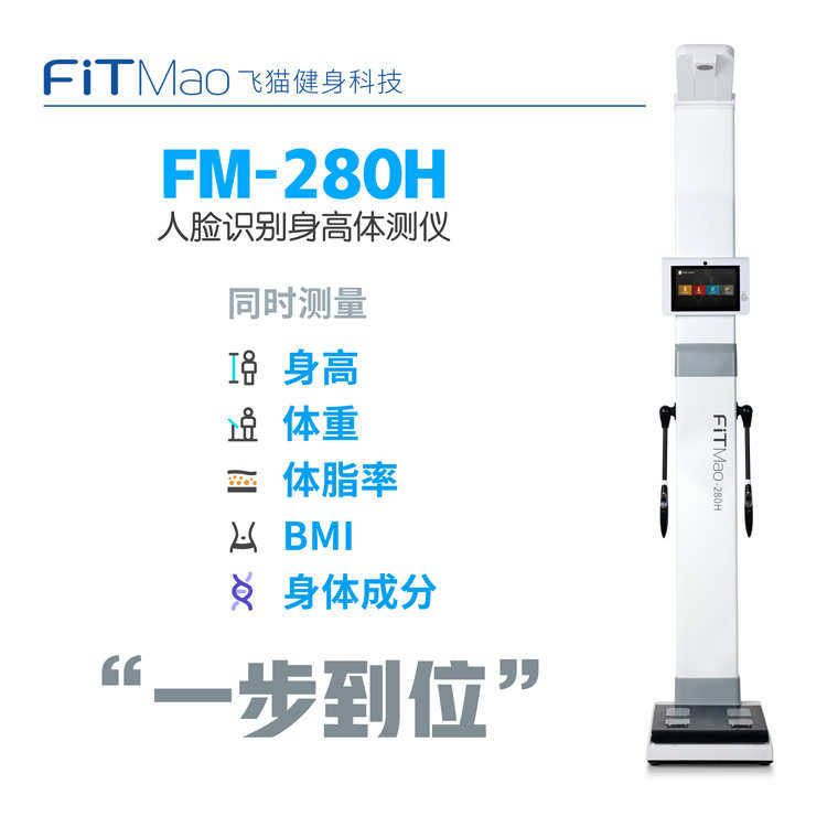 身高体成分分析仪自助触屏式体脂秤语音动画指导体检一体机