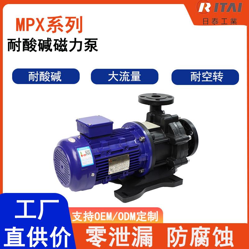 MPX系列磁力循环泵耐酸碱工程塑料离心泵磁力驱动化工泵耐腐蚀泵