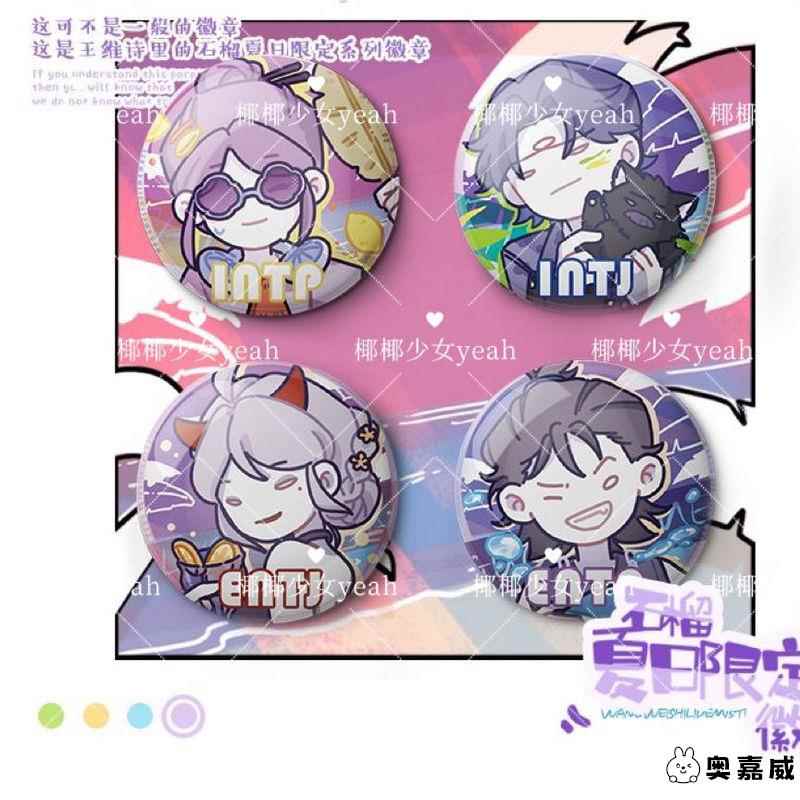 王维诗里的MBTI紫色磨砂吧唧谷子徽章痛包装饰挂件生日礼物