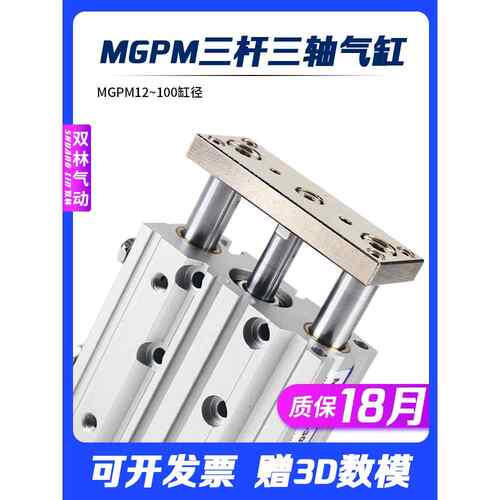 气动三杆带导杆MGPM三轴气缸12/16/20/25/32/40/50/63-25/50/75Z
