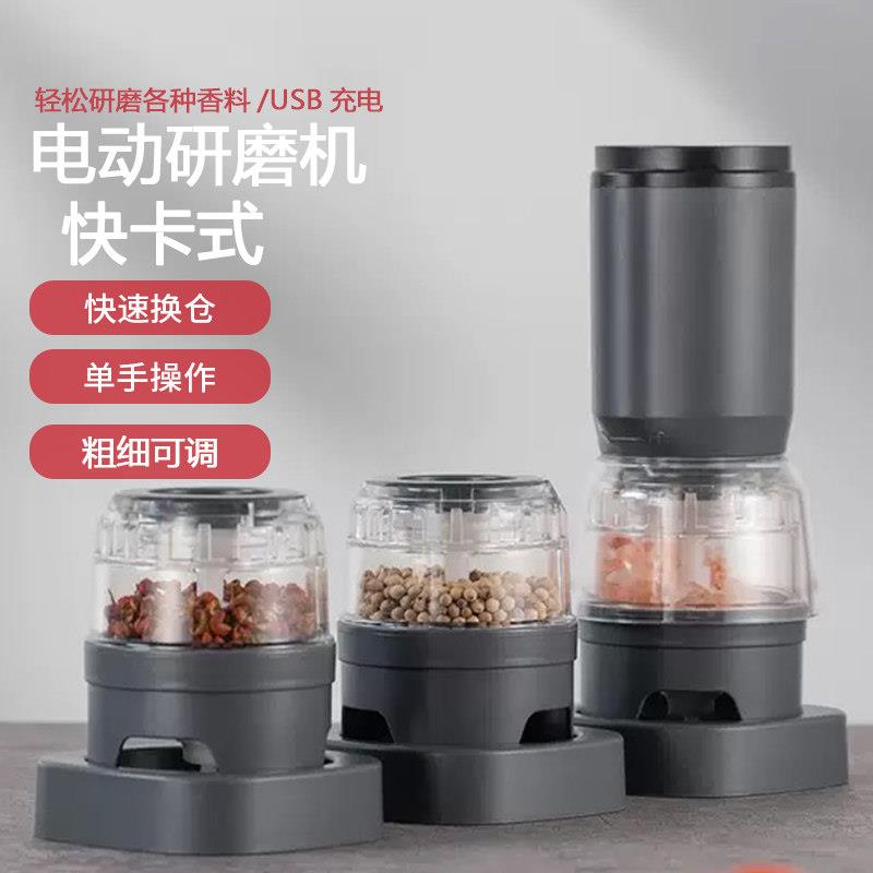 电动胡椒海盐研磨器多料仓研磨机多功能花椒孜然香料全自动研磨