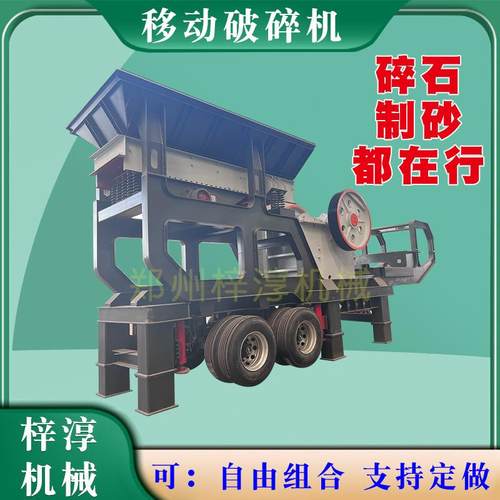 石子鹅卵石轮胎移动破碎机制砂机破石头鄂式碎石机履带破碎站设备