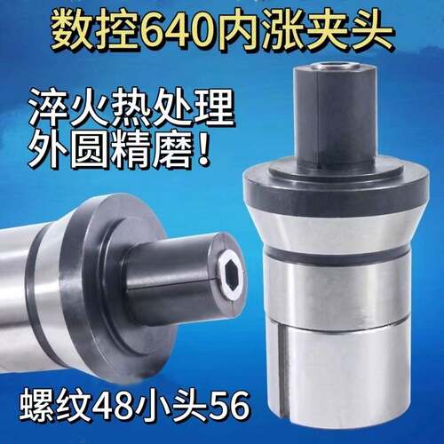 数控640内涨夹头 内撑夹头 640内撑夹头 定做加大内涨夹头