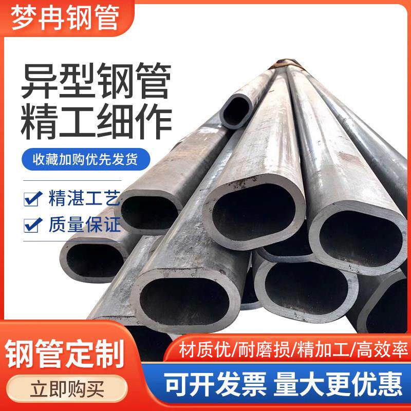 冷拔异型管精拔钢管空心管三角八角管梯形凹凸形管椭圆扇形管定制