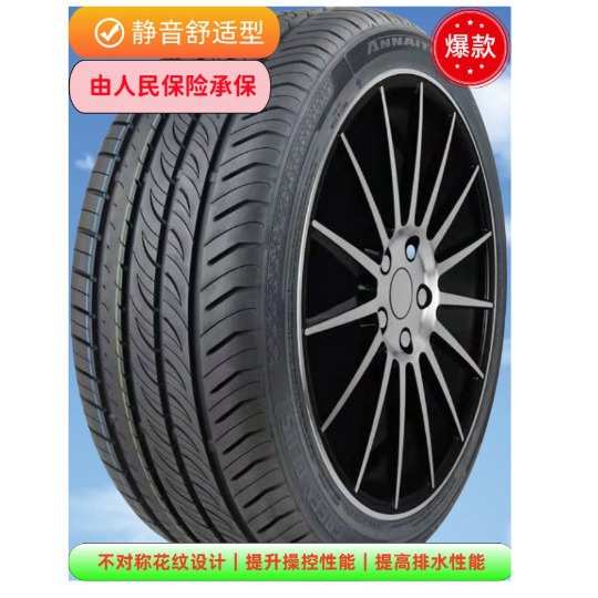 安耐特轿车轮胎批发185 195 205 215 225  14 15 16 寸静音舒适型