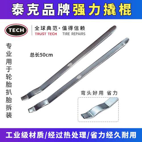 泰克TTC-1 20寸撬棍杠扒胎拆胎工具汽车轮胎修理拆扁平防爆胎撬棒
