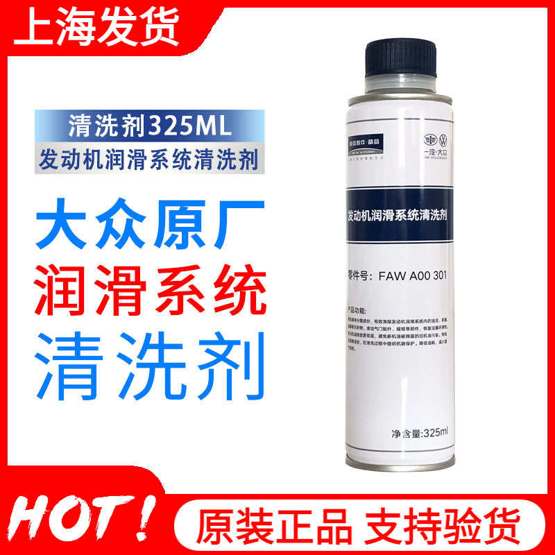大众发动机润滑进气道喷油嘴三元清洗剂 清洗油泥积碳内部清洗液