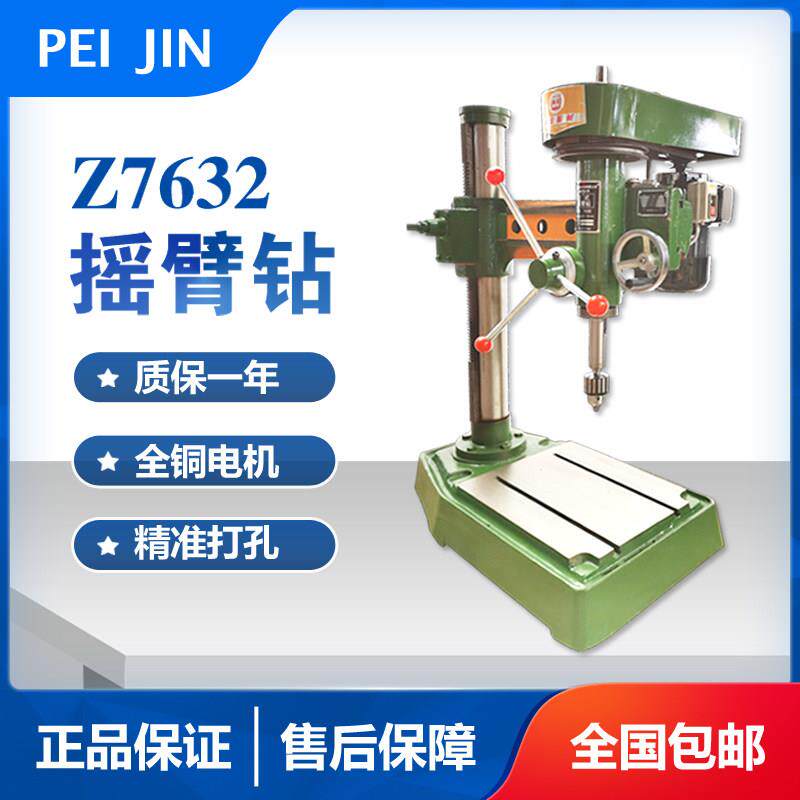 Z7632佩金小型立式摇臂钻厂家直销重型工业台式钻床精密钻床220V3