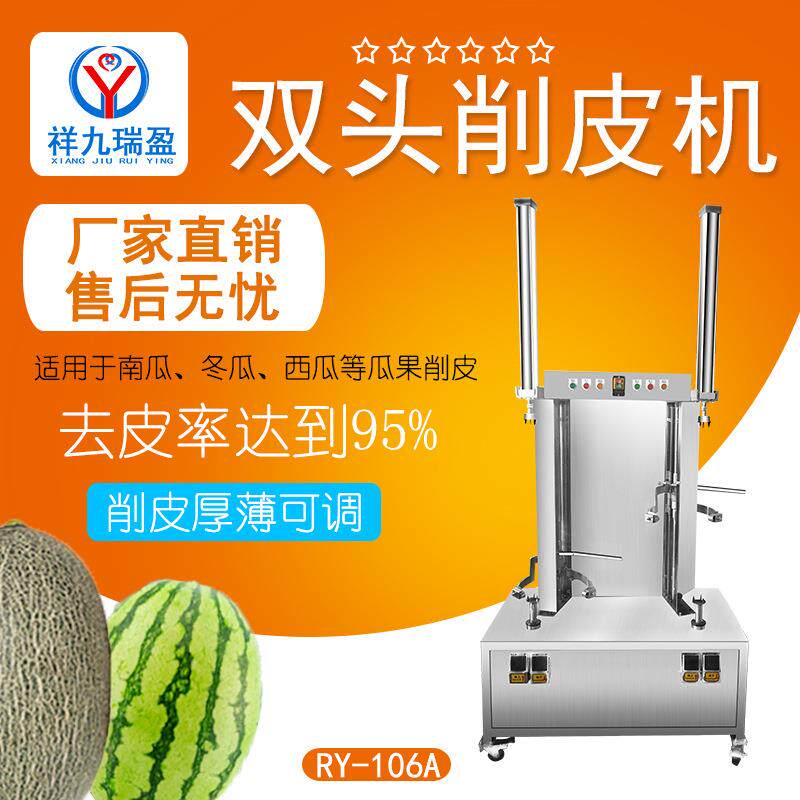 商用双头瓜果削皮机不锈钢双头冬瓜刮皮机木瓜南瓜哈密瓜去皮机