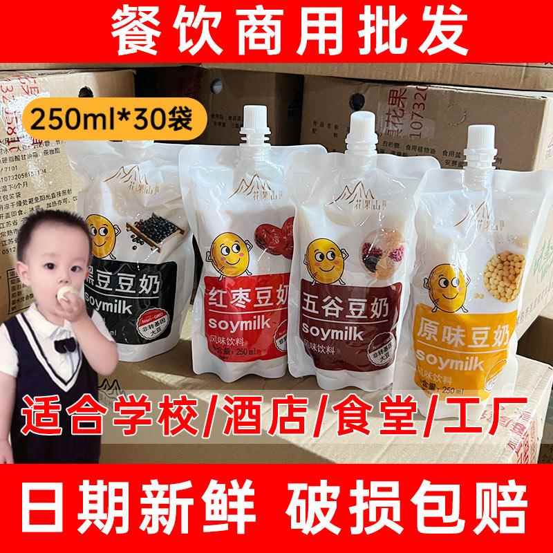 花果山原味豆奶五谷黑豆红枣豆奶袋装早餐豆奶商用甜豆浆饮品