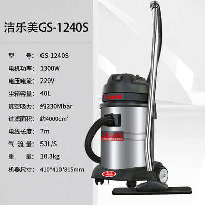 洁乐美家用吸尘器大容量小型强劲吸力物业保洁装潢吸尘吸水机