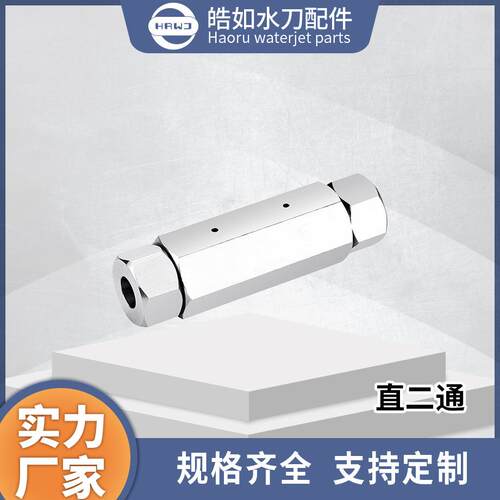 实力厂家直销直二通英制公制/81/4皓如水刀配件高压水射流