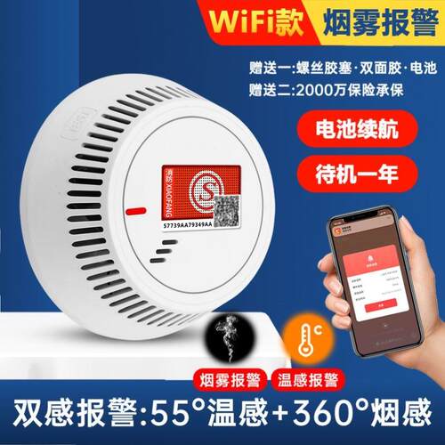 烟雾警报器连手机无线智能NB消防烟感应警报器商用家用火灾警报器