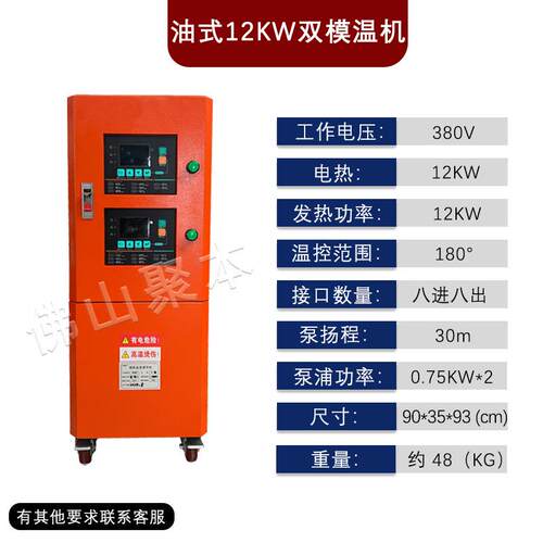 注塑机模具恒温机双模油温机12KW油温机双控模具升温机模温机