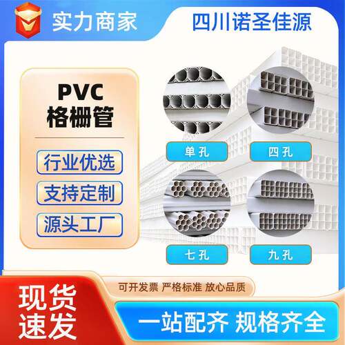 pvc九孔格栅管单孔塑合金光缆穿线保护管家用多孔四孔五孔管管材