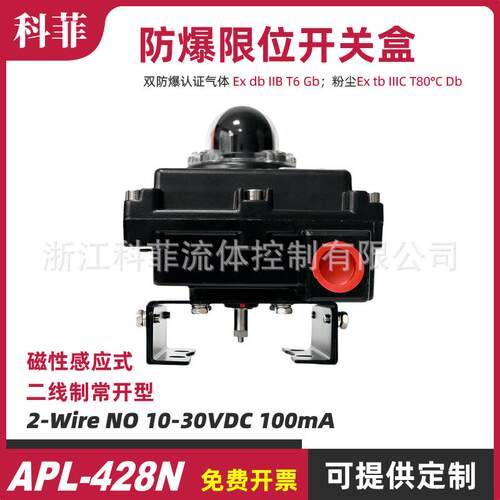 磁性开关阀门回信器APL-428N2-WireNC10-0V10W100mA带支架
