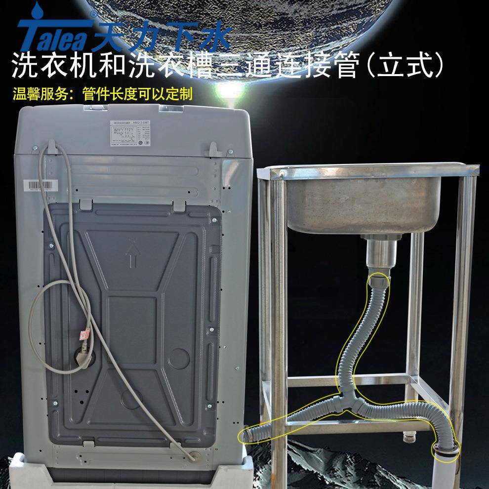 新款直销洗衣机和洗衣槽排水三通管 阳台洗衣池 卫生间管GS005B