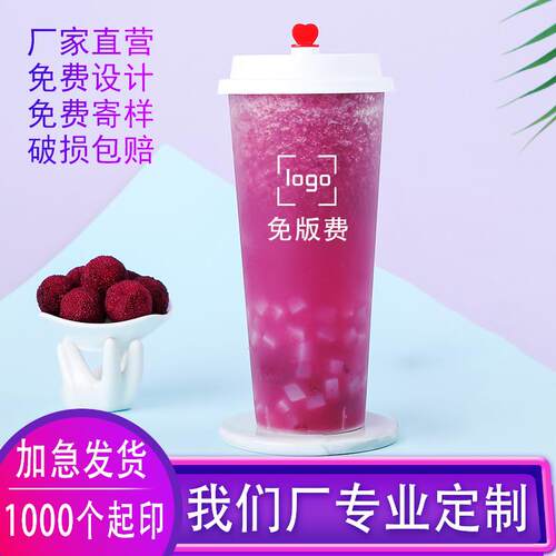 90口径奶茶杯子定制logo一次性PP注塑磨砂透明塑料杯加厚杯带盖