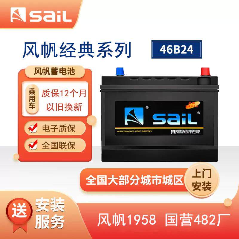 适用于风帆46B24L汽车电瓶蓄电池其他2v45ah锋范颐达逍客轩逸骊威