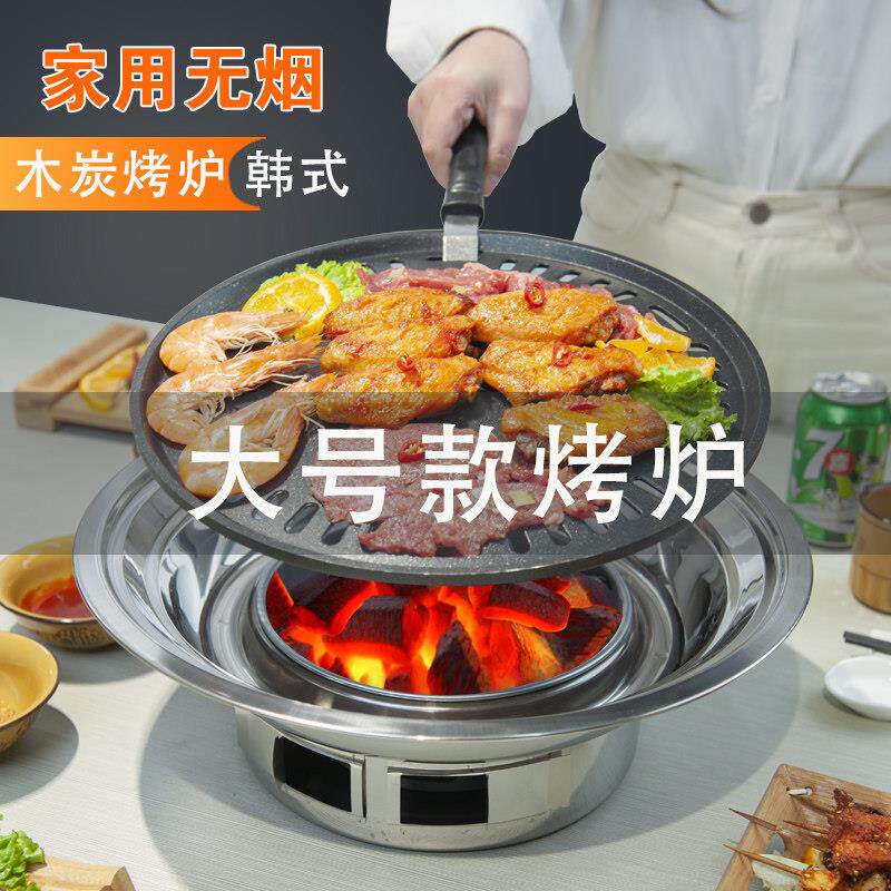 大号无烟烧烤炉不锈钢商用韩国烤肉炉户外韩式碳烤炉家用室内木炭