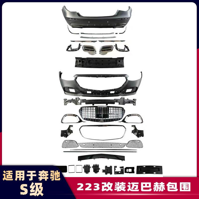 适用奔驰S级W223改装迈巴赫前后保险杠总成21-24款改装大包围套件