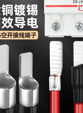 C45空气开 关紫铜插片冷压接线 线端子小黑夹镀银铜接线 线端子线