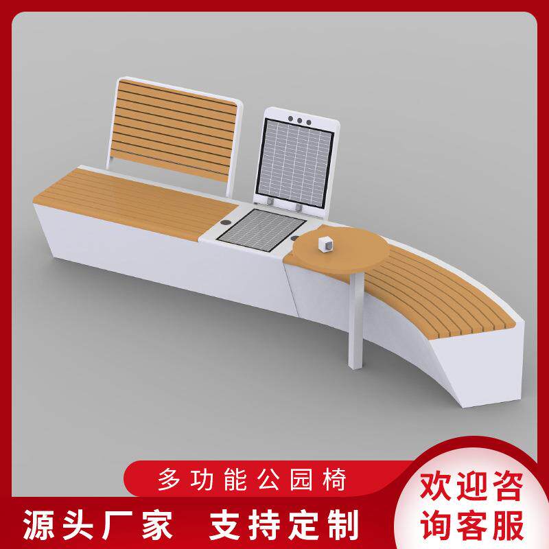 太阳能座椅公园光伏坐凳无线充电USB接口WIFI户外休闲长条椅智能