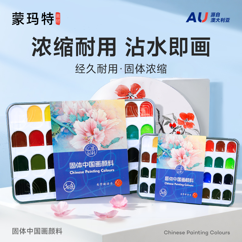 蒙玛特中国画颜料36色固体套装工笔画矿物颜彩毛笔工具包水墨画初