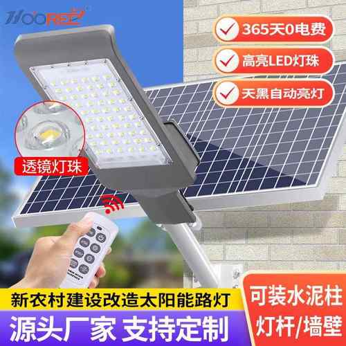 新农村工厂太阳能路灯遥控高亮LED照明灯市政工程款铝材太阳能灯