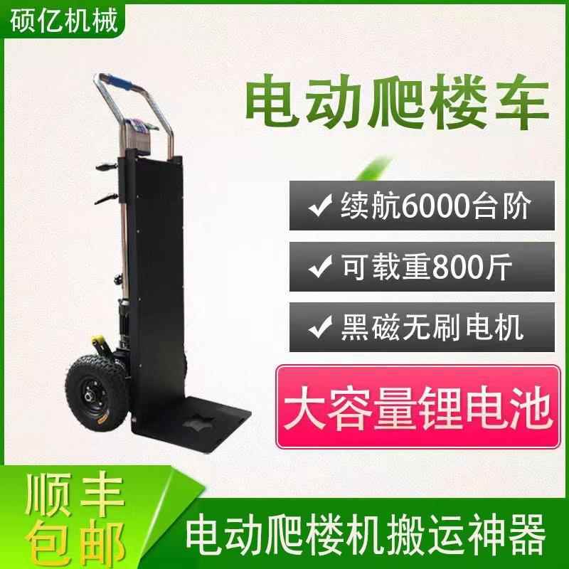电动爬楼机上下楼爬楼神器载物搬运车载重家电建材拉货爬楼车