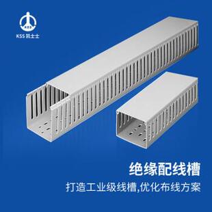 100 1根 2000mm 凯士士KSS绝缘配线槽