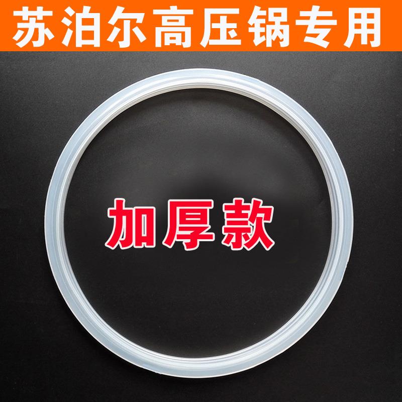 高压锅配件压力锅圈硅橡胶圈密封圈锅盖胶圈垫圈24CM