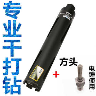 柯能干打水钻头空调孔墙壁开孔器钻头电锤冲击钻接头方柄水钻钻头
