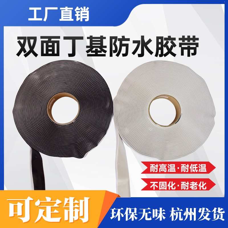 双面丁基胶带自粘防水止漏胶泥冷却塔钢结构幕墙密封防水丁基胶条